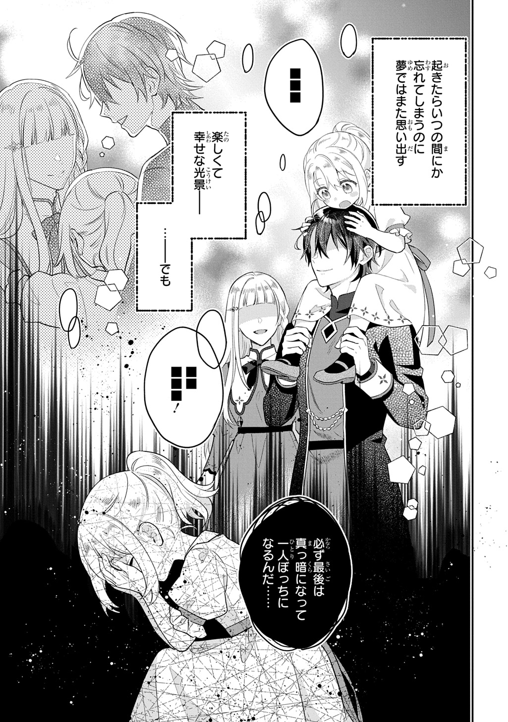 Inchiki Seijo to Iwareta no de, Kuni wo Dete Nonbiri Kurasou to Omoimasu - Chapter 33 - Page 11